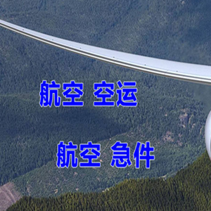 扬州泰州空运地址快递-选东方航空和上海航空