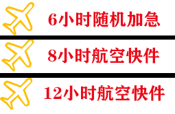 扬州泰州空运地址快递公司,专业空运当天件